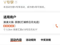 -湊湊火锅·茶憩(打浦桥日月光店)