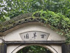 -绍兴鲁迅故里·沈园景区