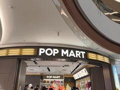 -泡泡玛特POPMART(世豪广场店)