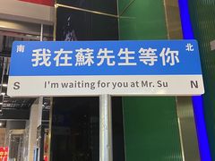 -苏先生海鲜渔庄(金桥店)