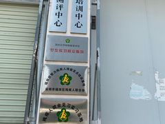 -喜憨儿洗车中心(梅林店)