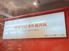 -鱼醉无骨鱼·中山脆肉鲩(荔湾路店)