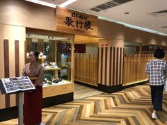 -歌行灯日本料理(伊势丹店)