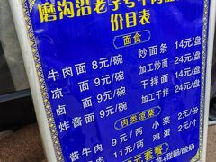 -清真磨沟沿老字号牛肉面(总店)