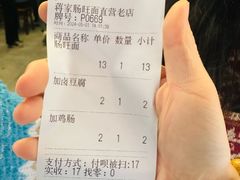-蒋家肠旺面馆老店(合群路店)