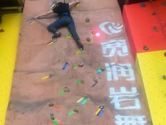 -宽润攀岩馆