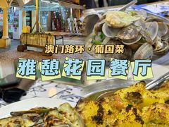 -雅憩花园餐厅