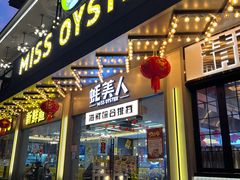 -蚝美人·生蚝海鲜烧烤(茶花园店)