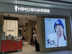 -海马体照相馆(义乌之心店)