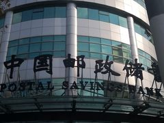 -中国邮政储蓄银行(静安区支行)