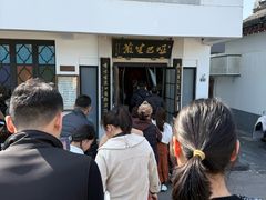 -哑巴生煎(临顿路店)