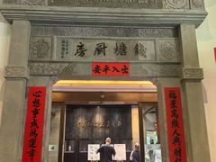 -杭州杭帮菜博物馆