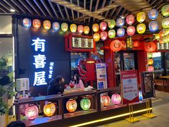 门面-有喜屋·日料·居酒屋(旭辉广场店)