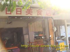 DSC08215副本-禾滋味·日日美食店(荔福路店)