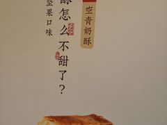 -祥禾饽饽铺·中式糕点(天津河东美福园店)