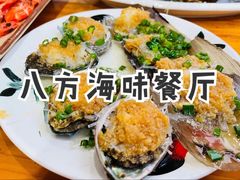 -八方海味餐厅
