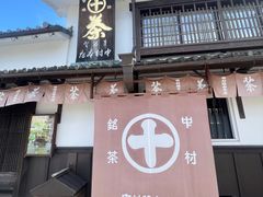 -中村藤吉(本店)