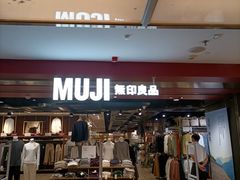 -MUJI无印良品(西单大悦城店)