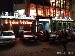 -天隆酒店·本地海鲜鲁菜(烟台大学店)
