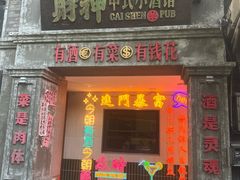 -阿财老铺·老蚌埠龙虾城(华夏总店)