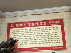 -州桥日夜餐馆