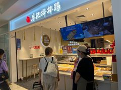 -廖记棒棒鸡(金光华广场店)