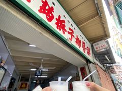 椰子雪糕-洪馨椰子