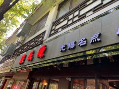 门面-熙盛源(凤凰街店)