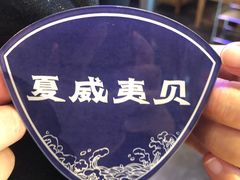 -船梆煮•蒸汽海鲜·生腌干蒸(五四广场店)
