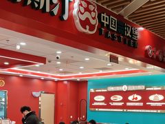 -塔斯汀中国汉堡(徐汇汇京广场店)