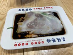 -荔银肠粉·非遗手藝(夫子庙店)