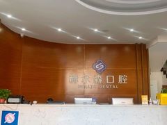 -赫尔森口腔·牙齿种植修复