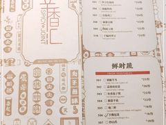 -辛香汇·现炒川菜(武进吾悦店)