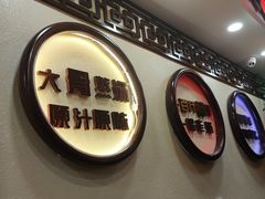 -金杨拉面王小吃面馆·牛三宝面·红烧牛肉粉