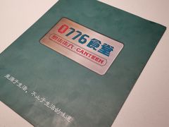 -0776食堂·京城创意菜(七里庄店)