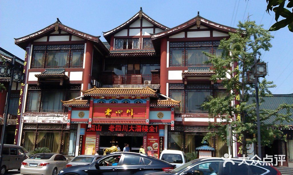 老四川大酒楼(巴国城店)-ilotus9的相册-重庆美食-大众点评网