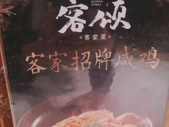 -客颂·客家宴(大壮国际广场店)