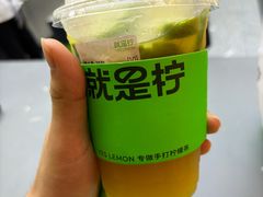 -Yes Lemon就是柠·手打柠檬茶(苏州中心一店)
