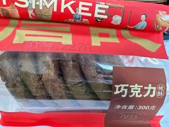 -詹记桃酥(包河万达店)