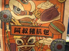 -阿叔猪扒包(花都店)