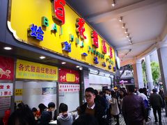 门面-百花传统甜品店(原址店)