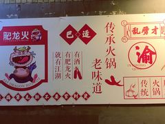 -肥龙火锅(南坪店)