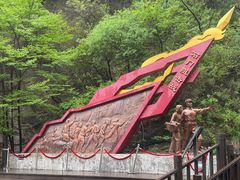 -狼牙山风景区