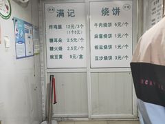 -满记烧饼(牛街东里小区一区店)