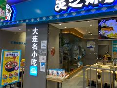 门面-灵芝妹子海鲜米线(凯德和平广场店)