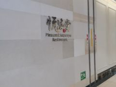 -悦海堂(金融街购物中心店)
