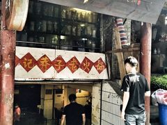 门面-邓莽子老火锅(鲁祖庙店)