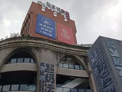 -砂之船奥特莱斯(合肥店)