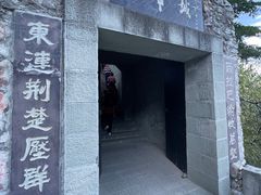 -白帝城·瞿塘峡景区