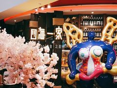 -四海一家自助餐(益田假日广场店)